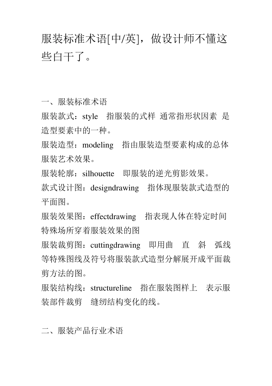 服装标准术语英文_第1页