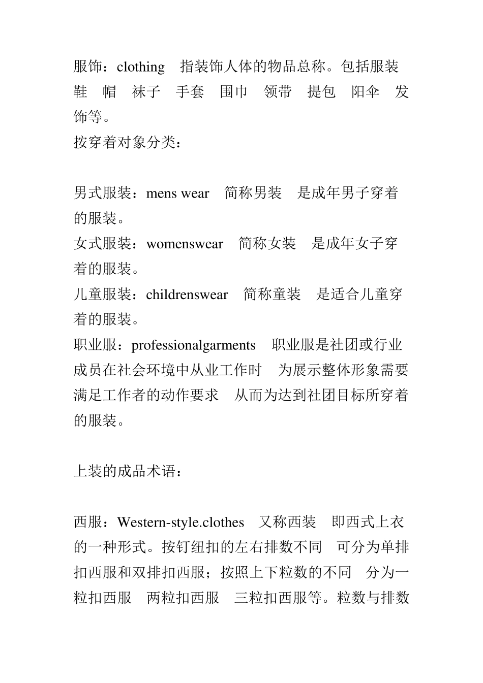 服装标准术语英文_第3页