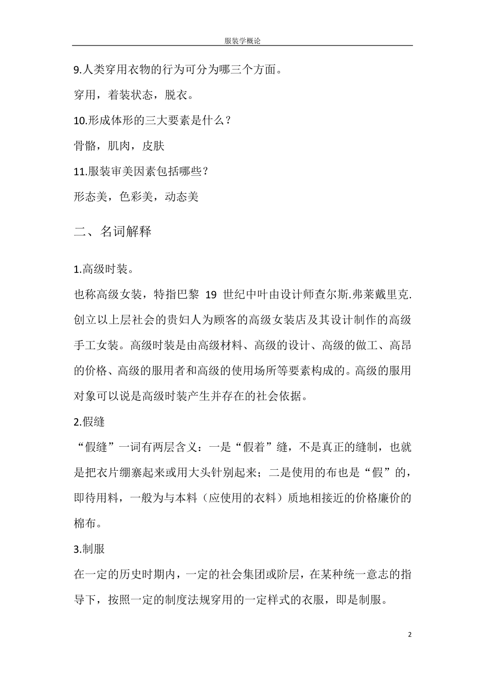 服装概论复习资料_第2页