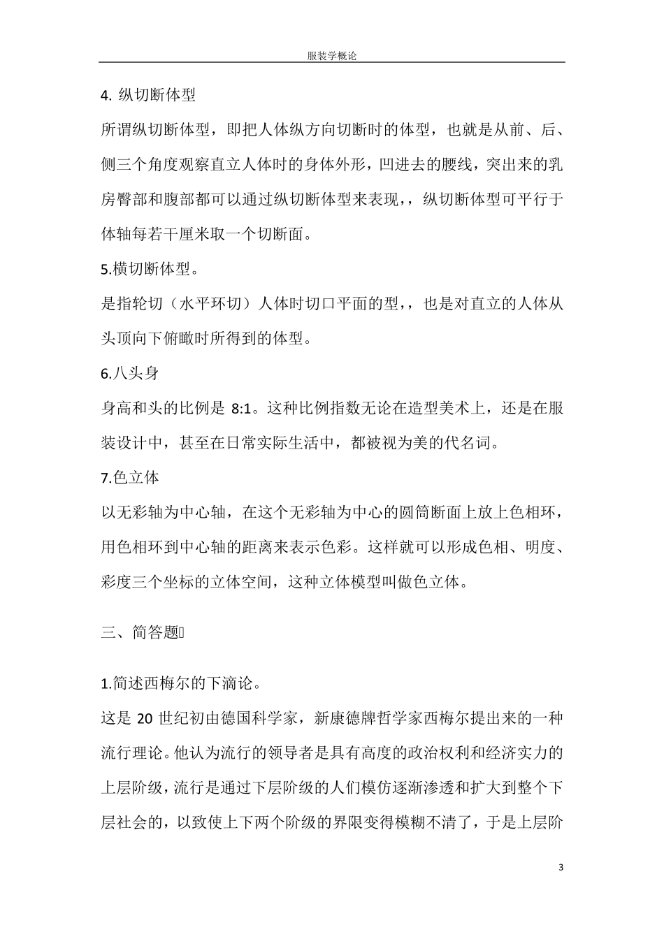 服装概论复习资料_第3页