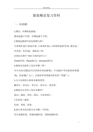 服装概论复习资料