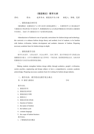 服装概论教学大纲