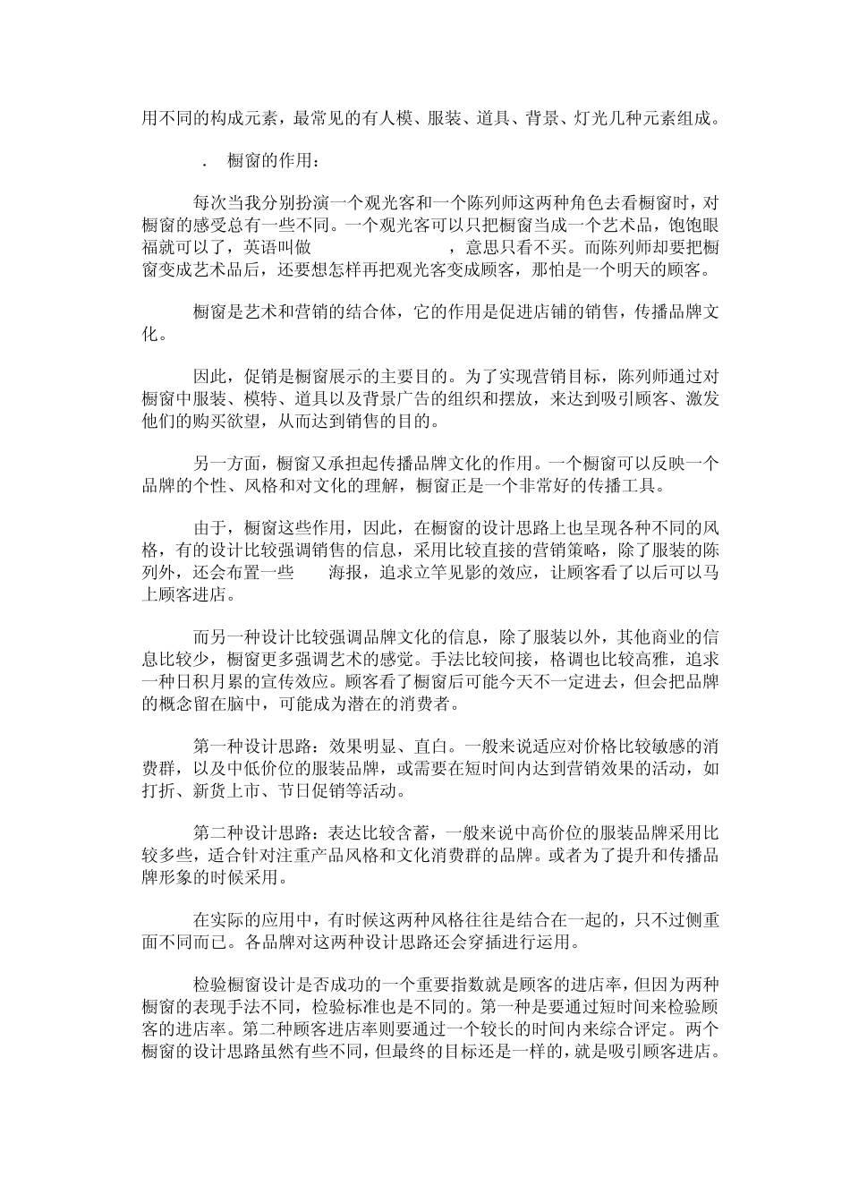 服装橱窗陈列设计_第2页