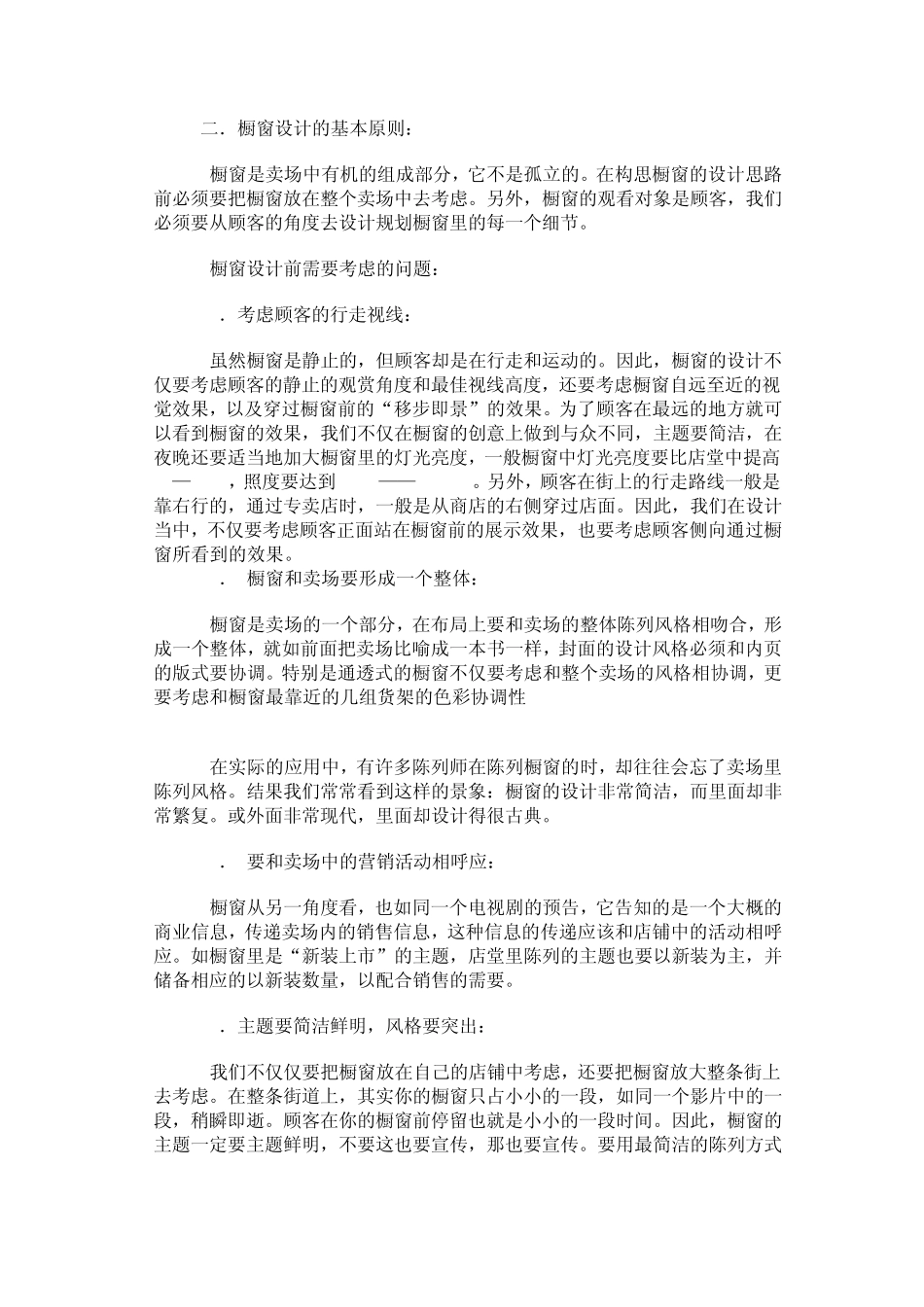 服装橱窗陈列设计_第3页