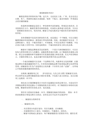 服装橱窗陈列设计