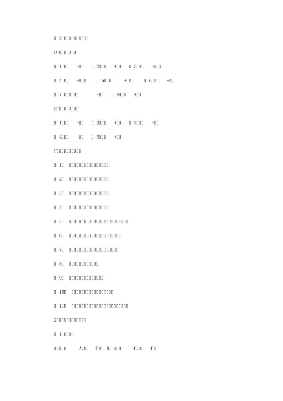 服装款式及颜色搭配技巧与知识_第2页