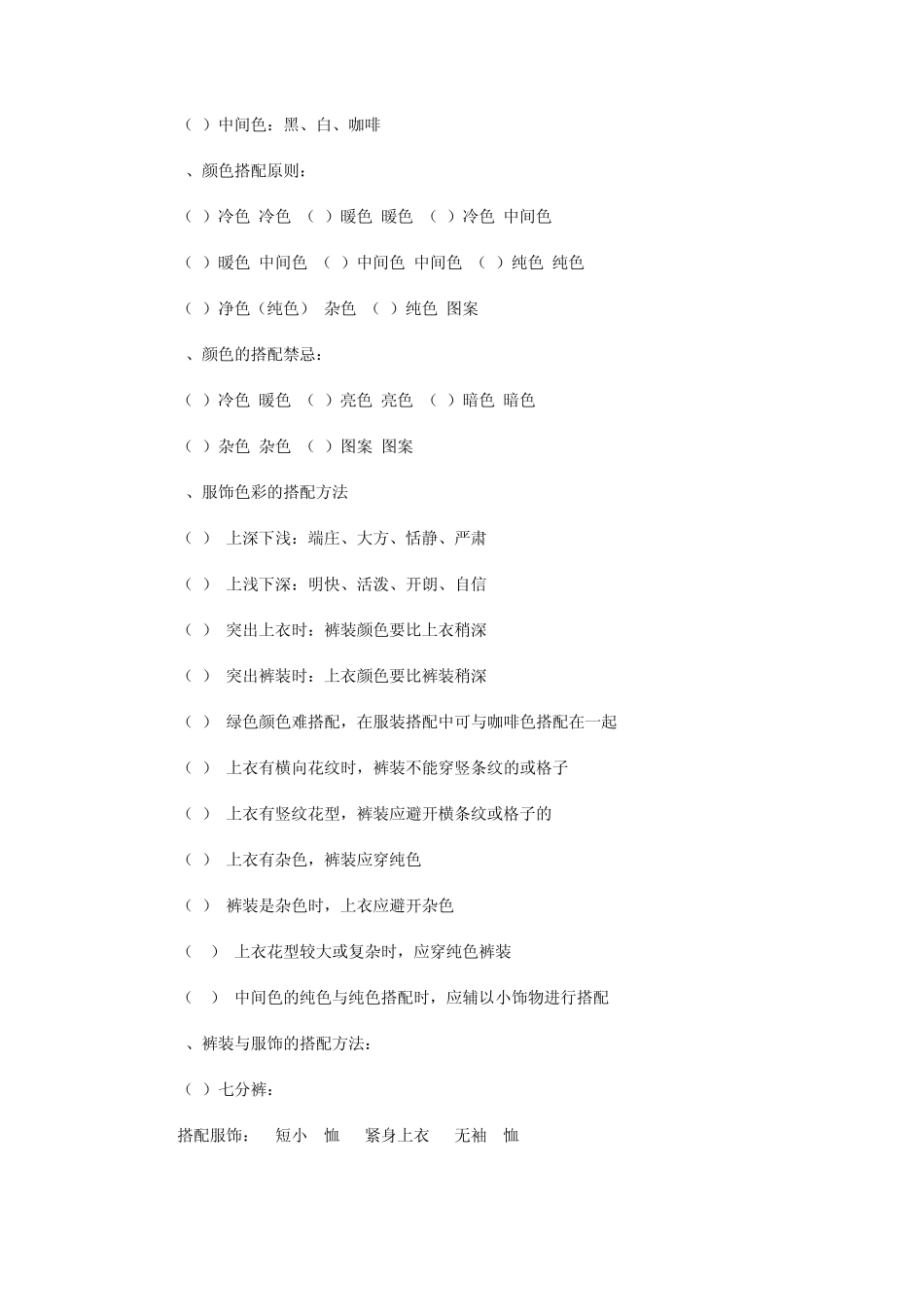 服装款式及颜色搭配知识_第2页