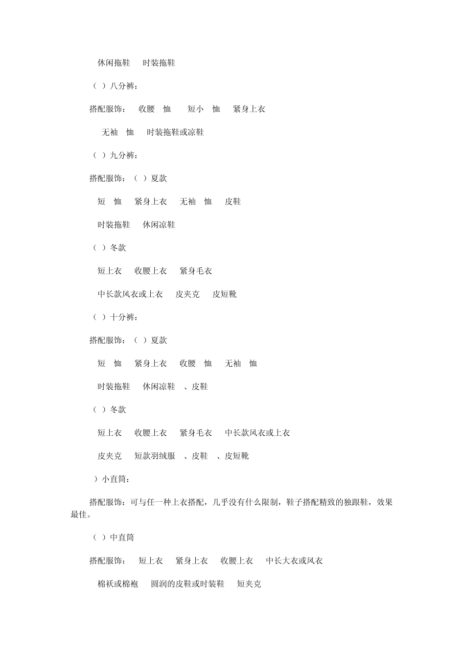 服装款式及颜色搭配知识_第3页