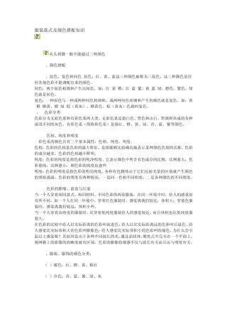 服装款式及颜色搭配知识