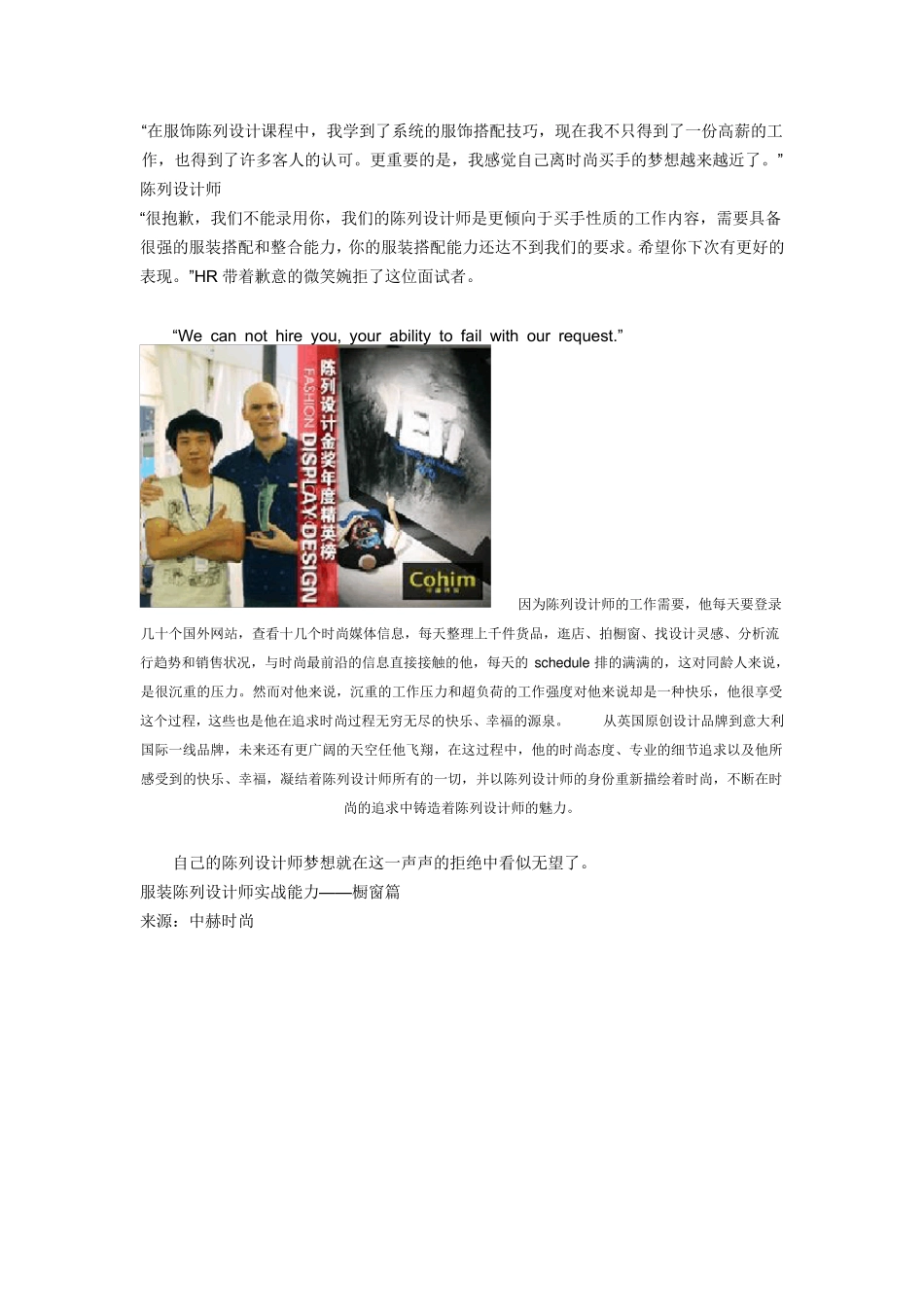 服装橱窗设计知识_第3页