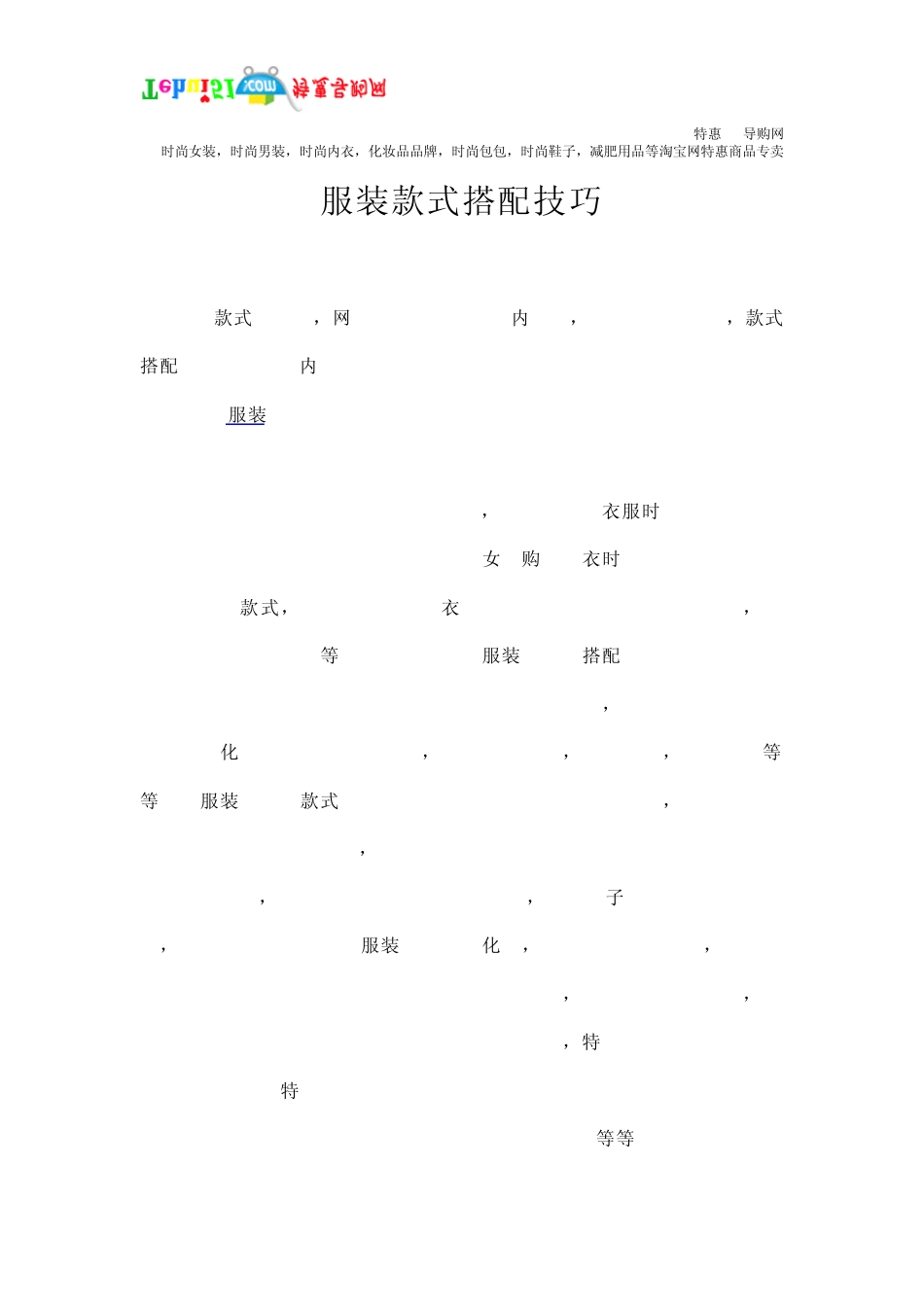 服装款式搭配技巧_第1页