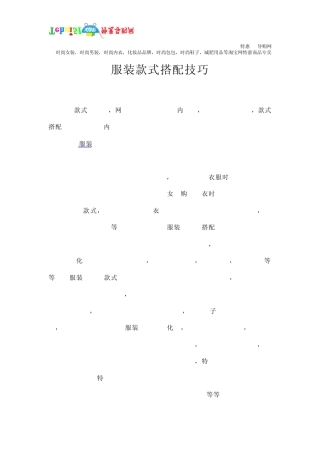 服装款式搭配技巧