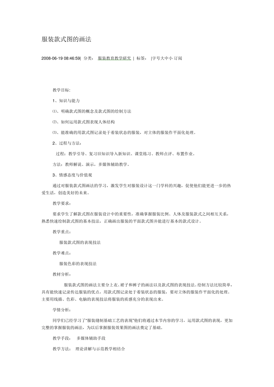 服装款式图的画法_第1页