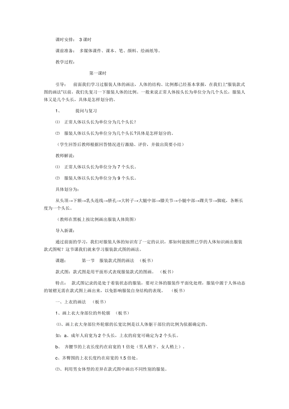 服装款式图的画法_第2页