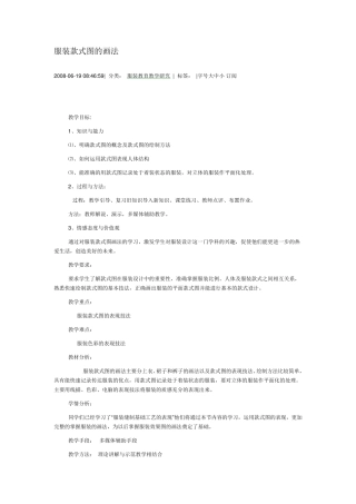 服装款式图的画法