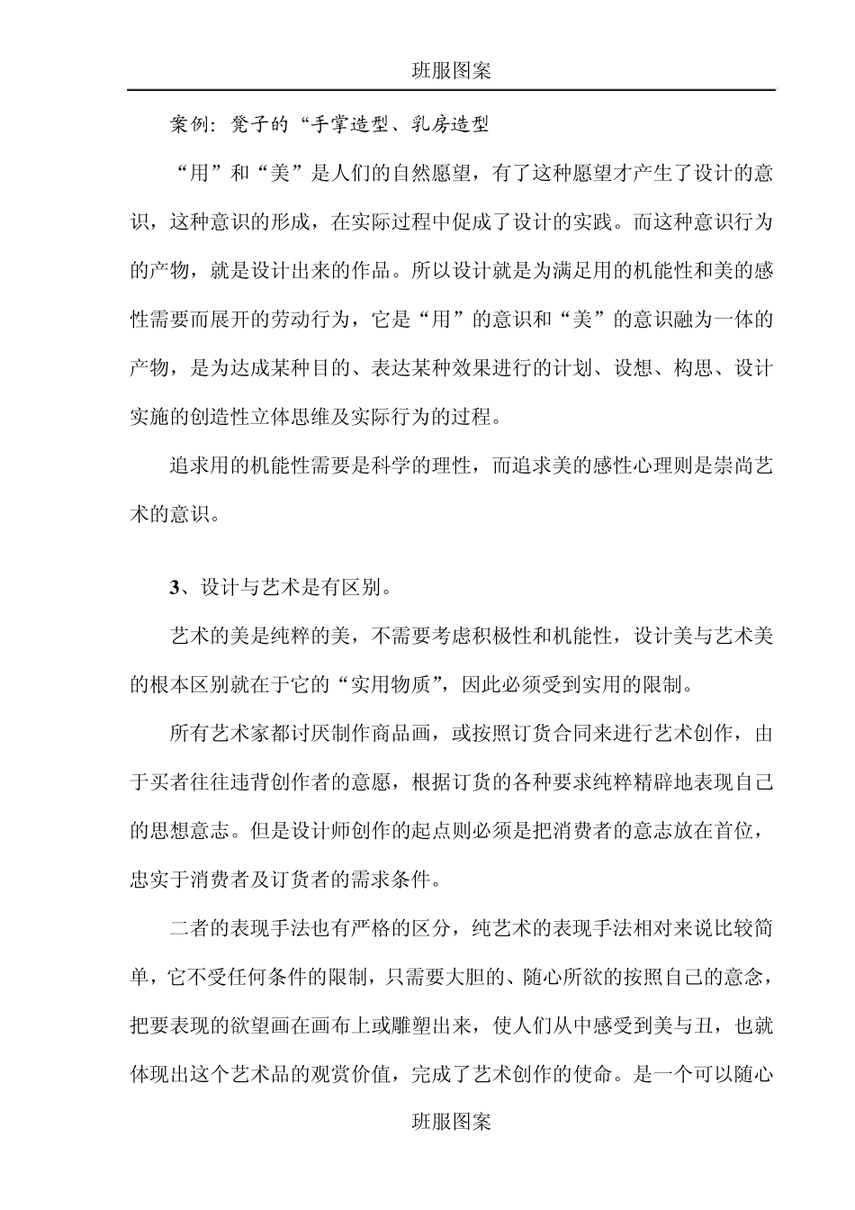 服装款式设计_第2页