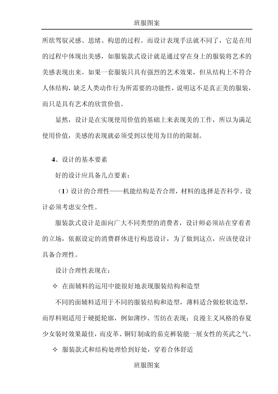服装款式设计_第3页