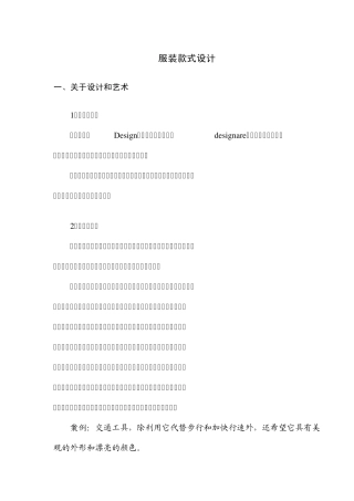 服装款式设计