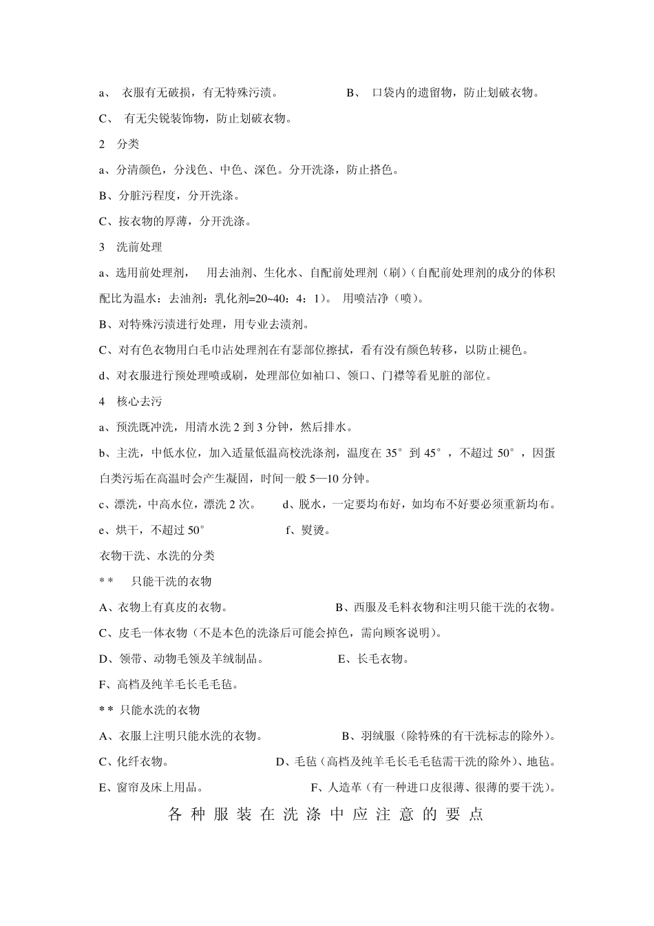 服装水洗技巧_第2页
