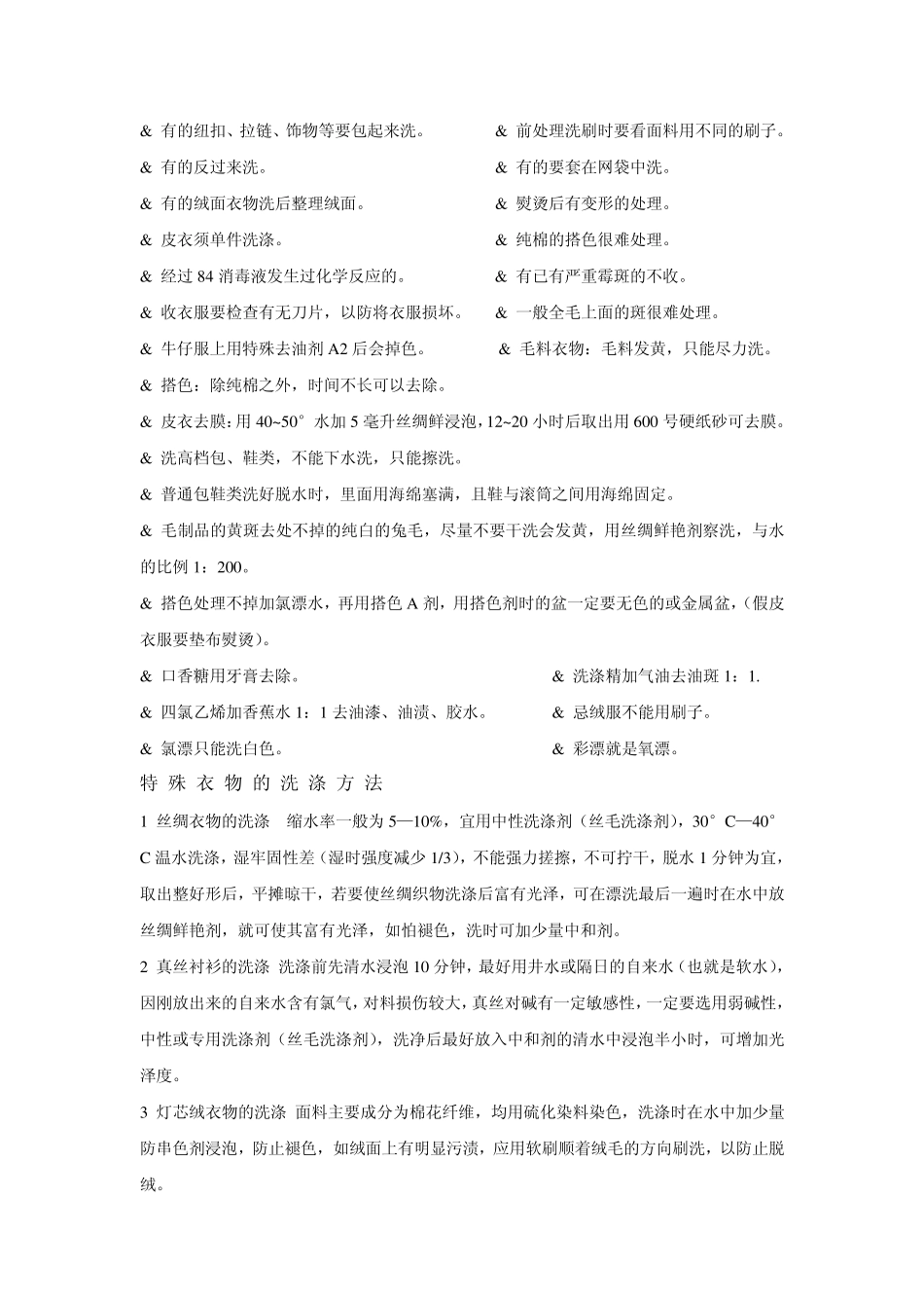 服装水洗技巧_第3页