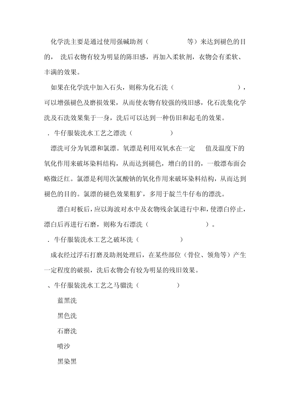 服装洗水工艺_第2页