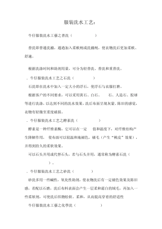 服装洗水工艺