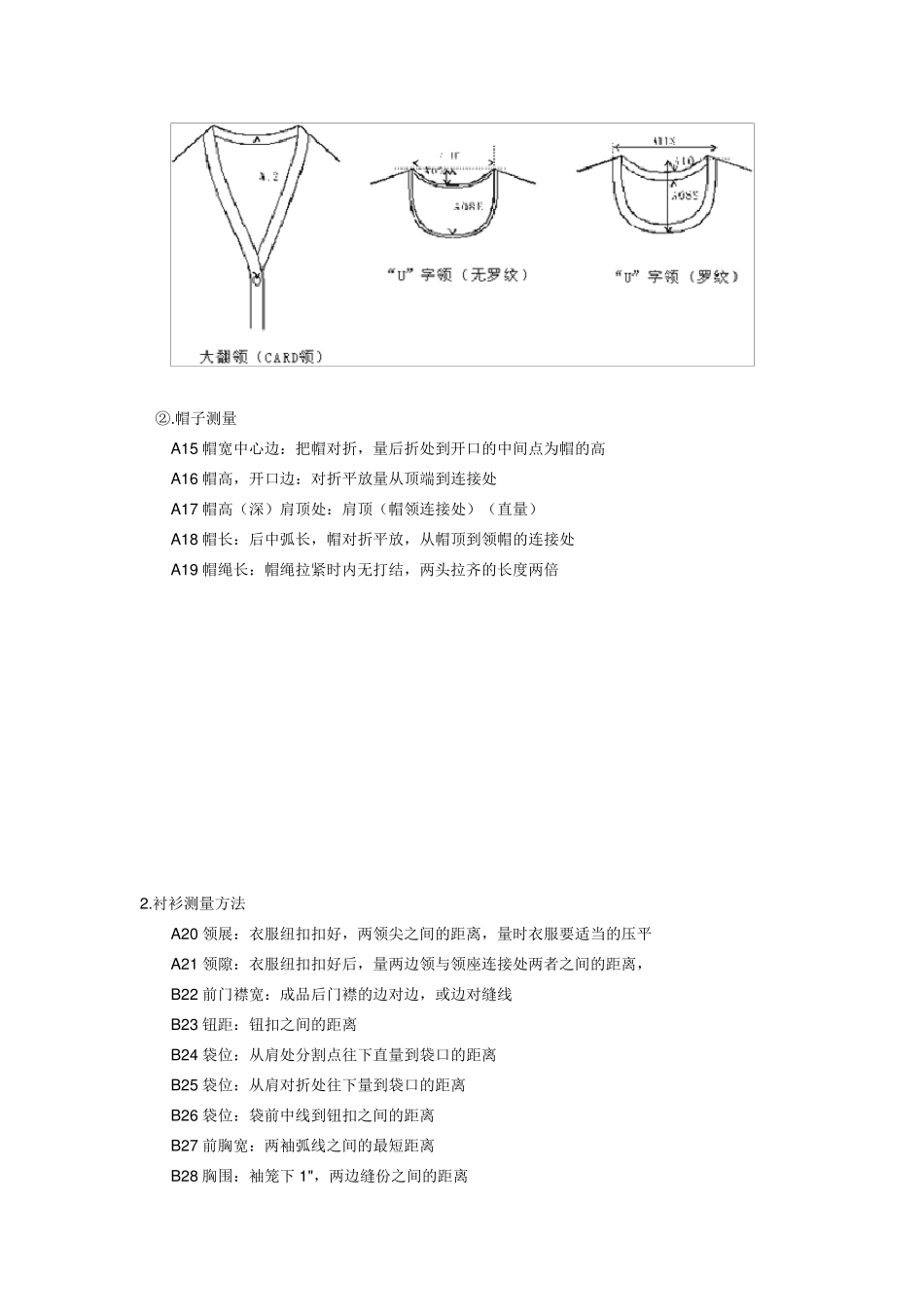 服装测量方法_第2页