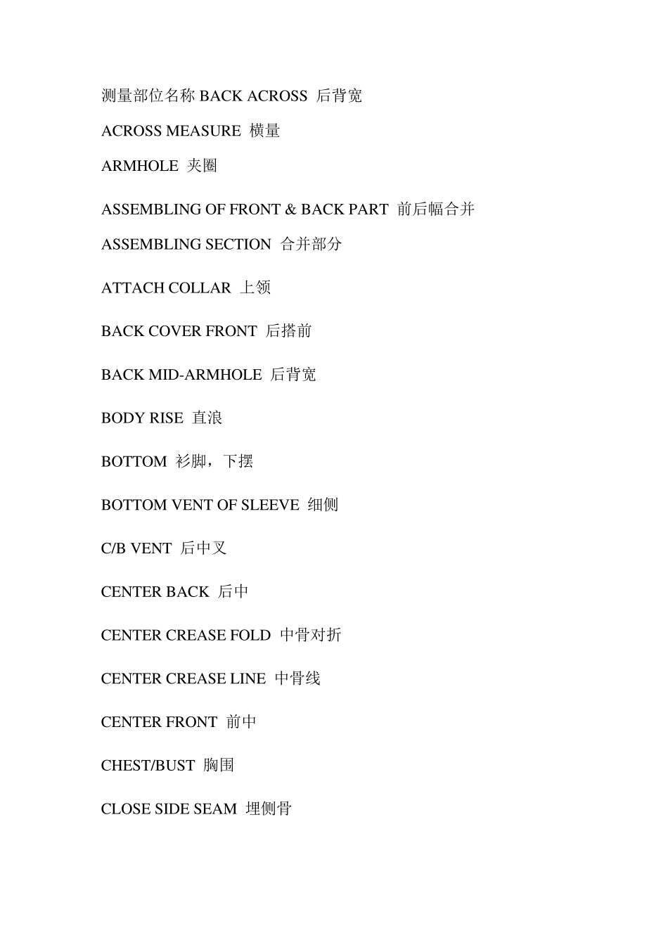 服装测量部位名称中英文对照_第1页