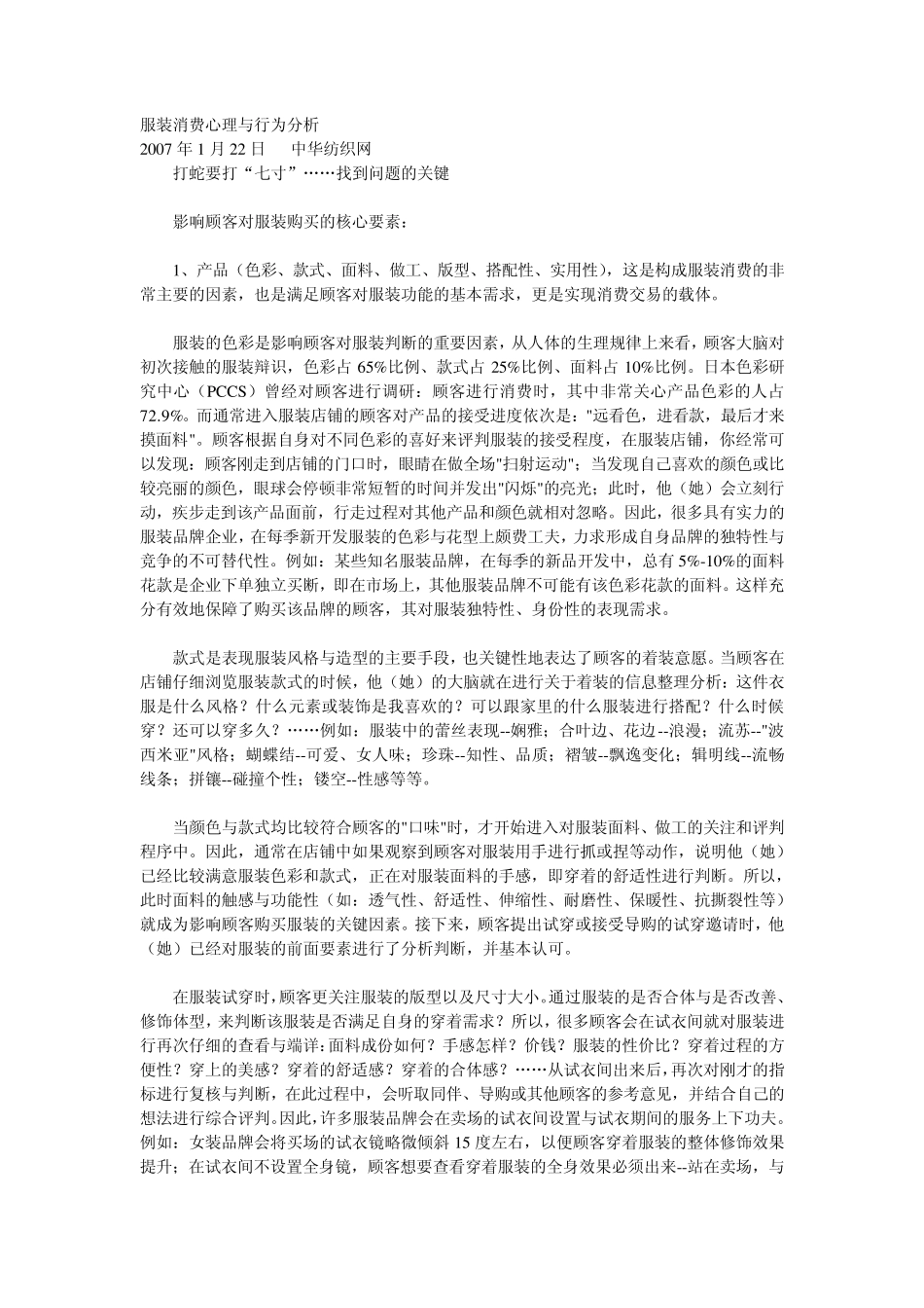 服装消费心理与行为分析_第1页