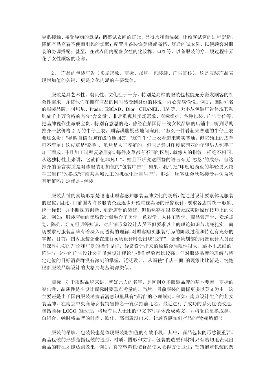 服装消费心理与行为分析_第2页