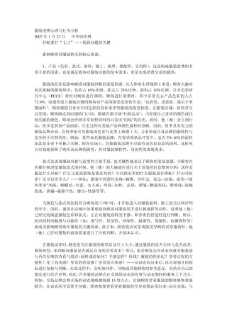 服装消费心理与行为分析