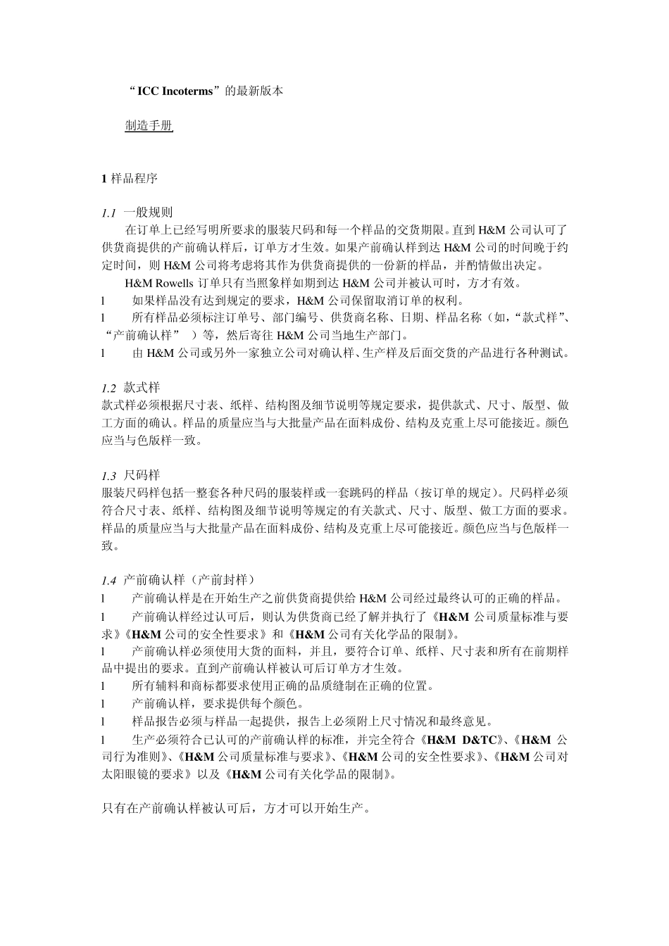 服装生产及质量控制手册_第2页