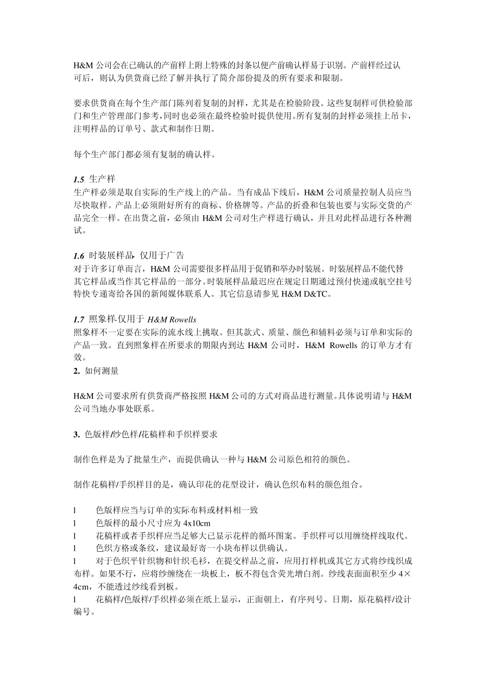 服装生产及质量控制手册_第3页