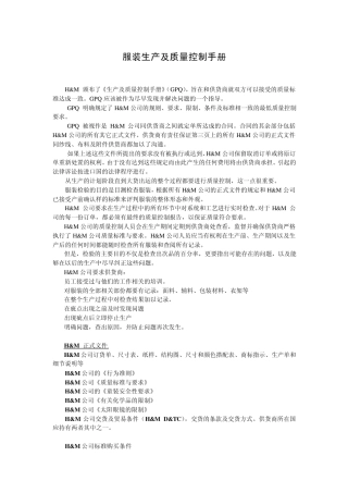 服装生产及质量控制手册