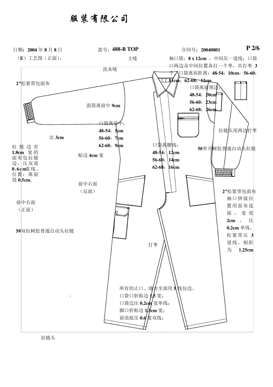 服装生产工艺指令单_第2页