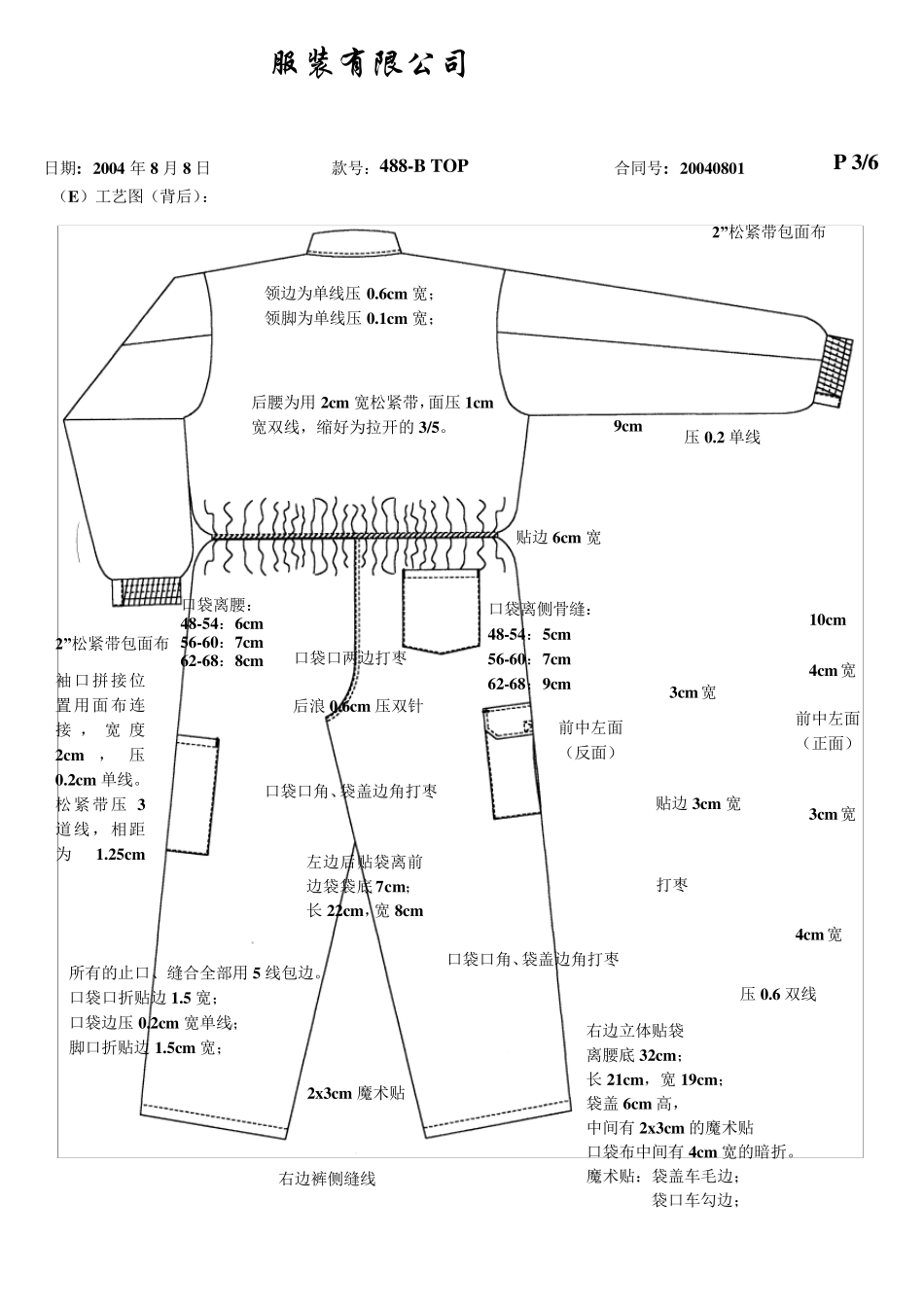 服装生产工艺指令单_第3页