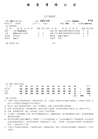 服装生产工艺指令单