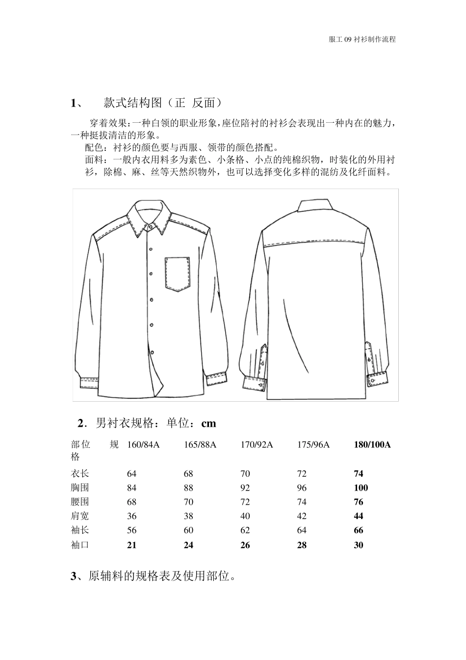 服装生产工艺衬衫制作流程_第1页