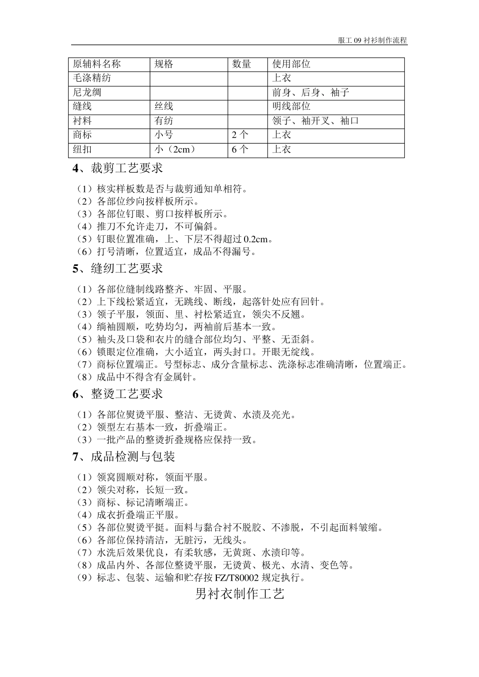 服装生产工艺衬衫制作流程_第2页