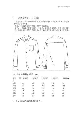 服装生产工艺衬衫制作流程