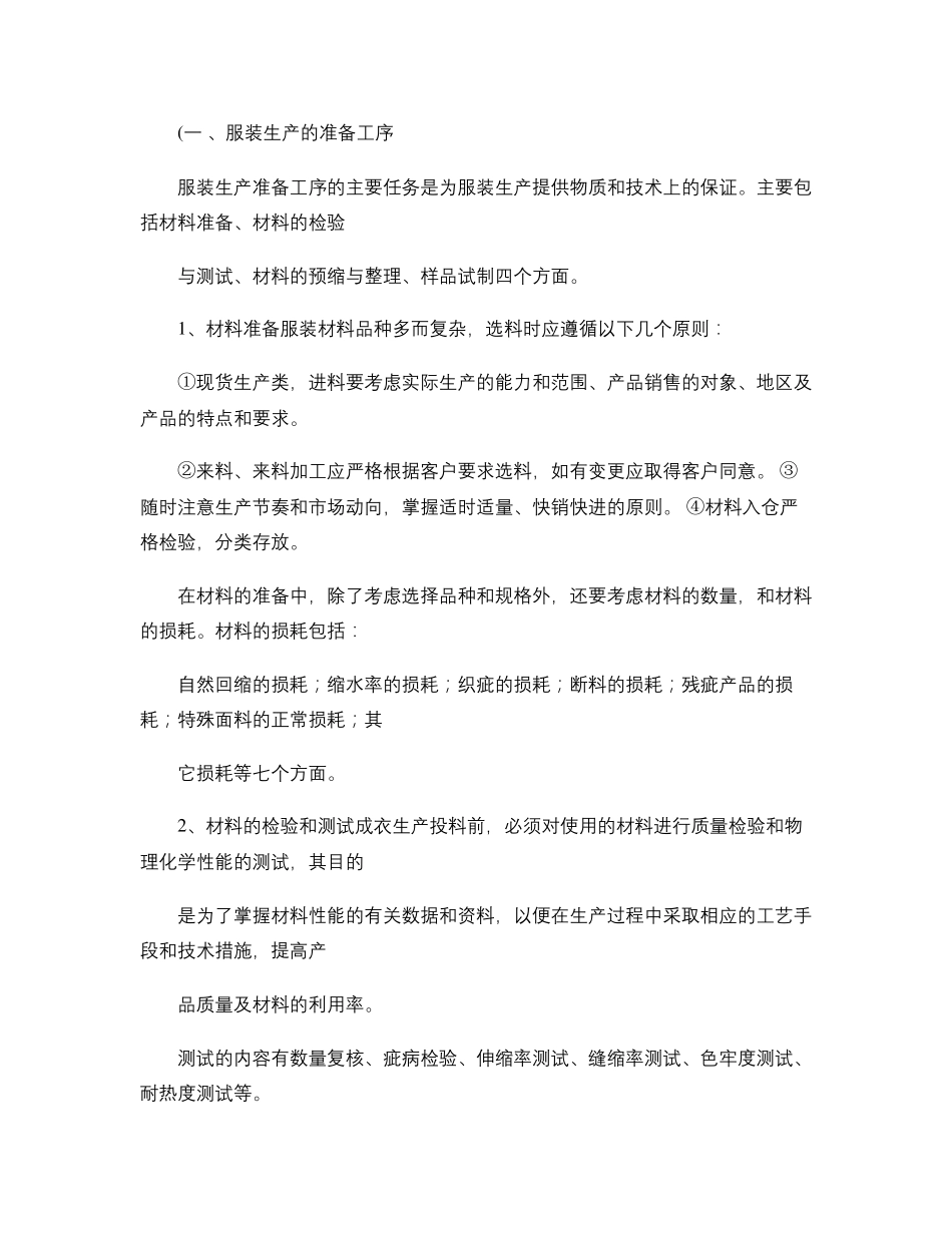 服装生产步骤和工序_第2页