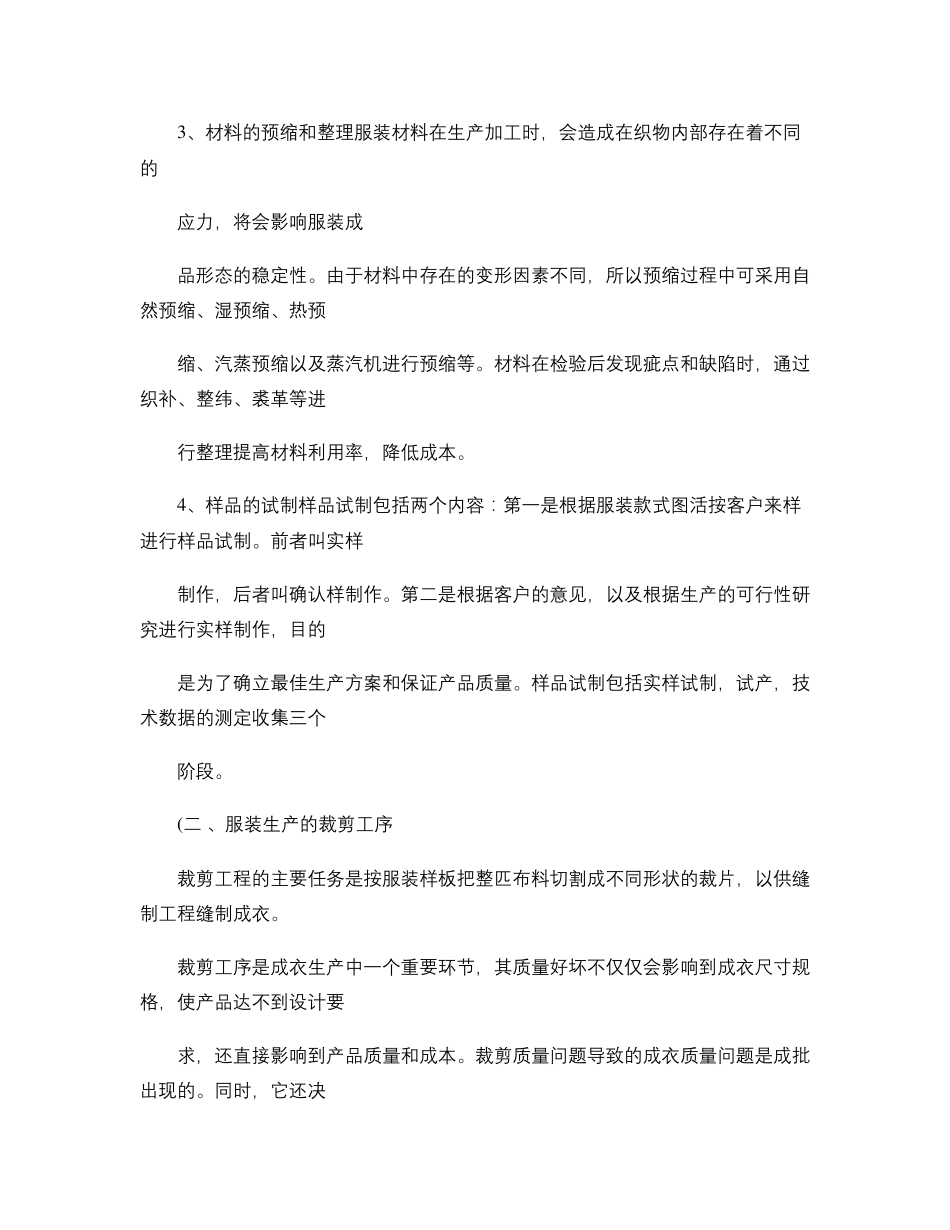 服装生产步骤和工序_第3页