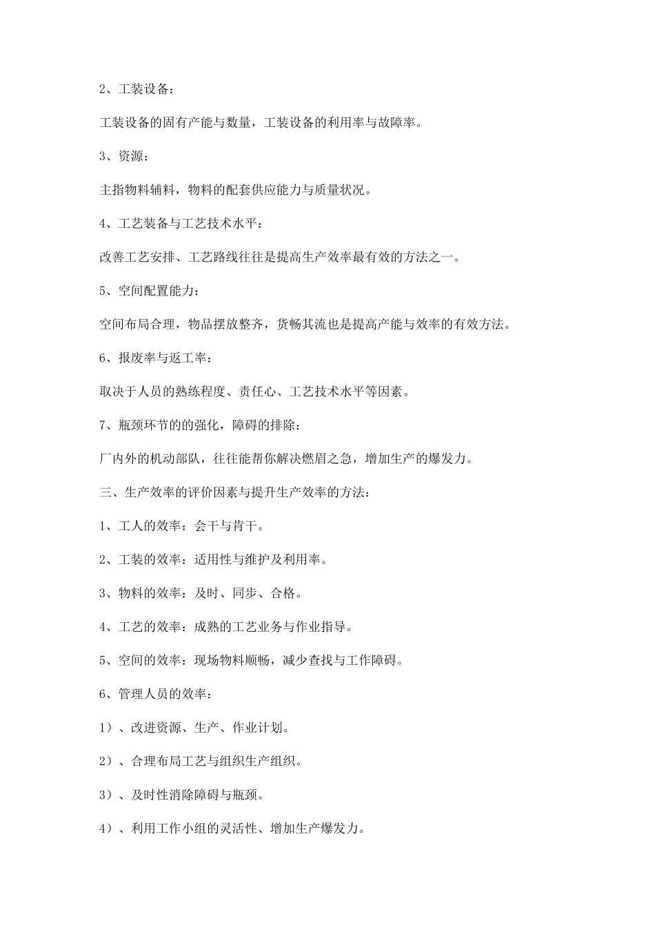 服装生产计划的编制_第2页