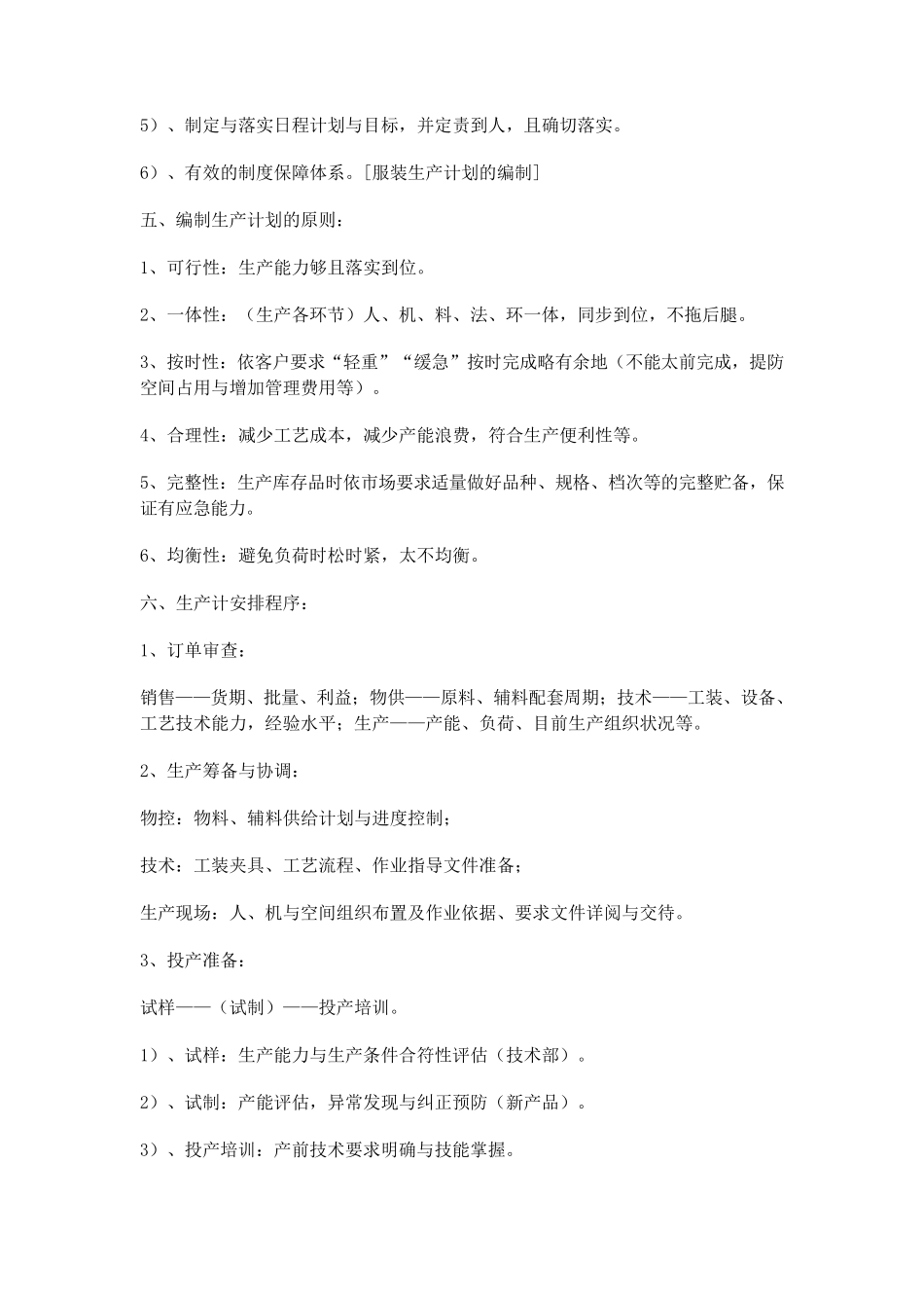 服装生产计划的编制_第3页