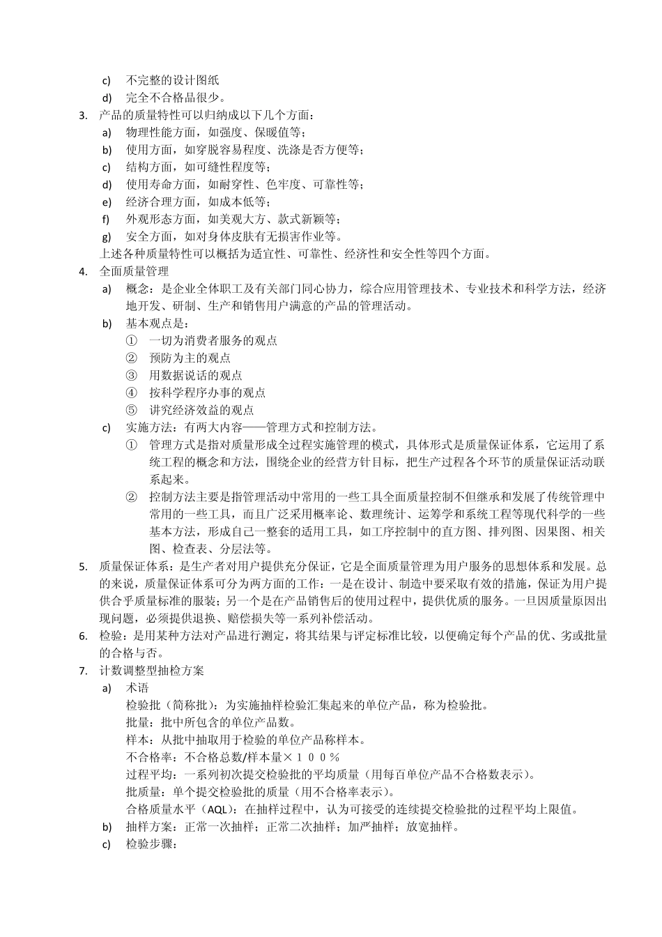 服装生产管理考试知识点总结_第2页