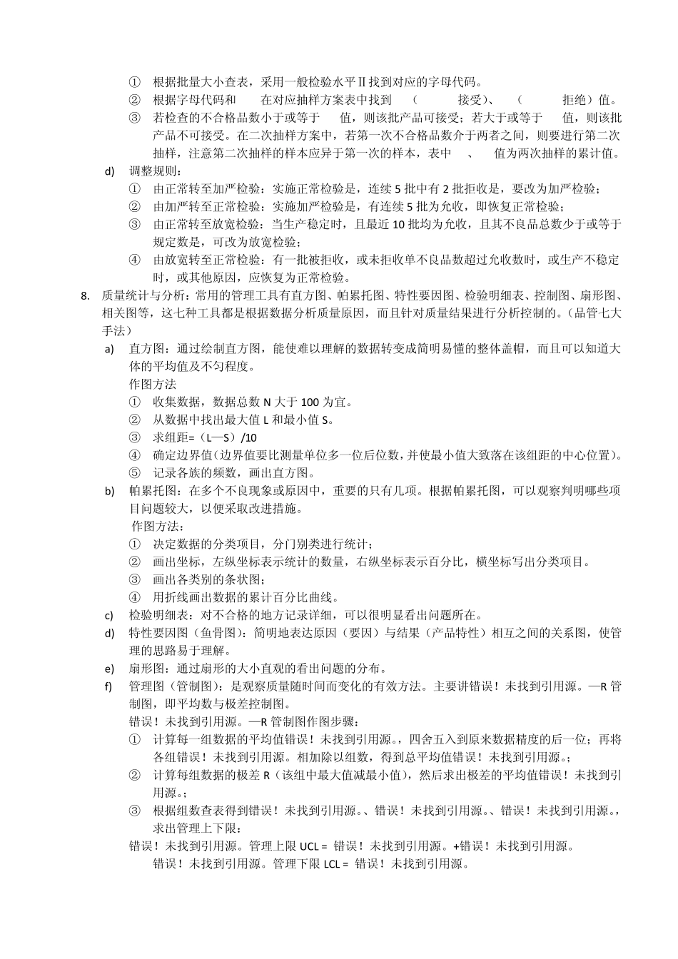 服装生产管理考试知识点总结_第3页