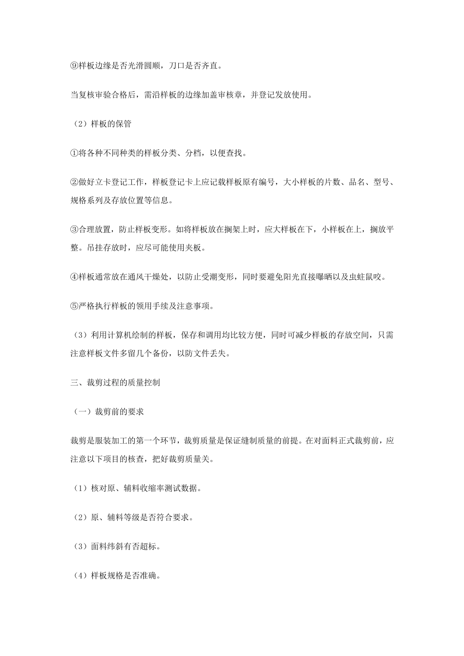 服装生产质量管理_第3页