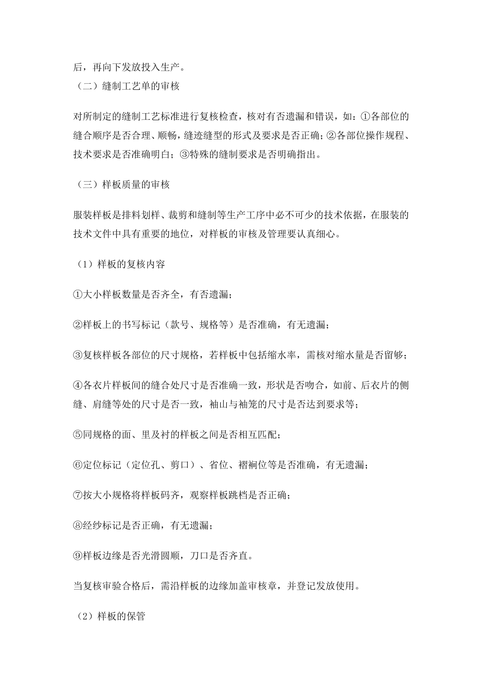 服装生产质量管理控制_第3页