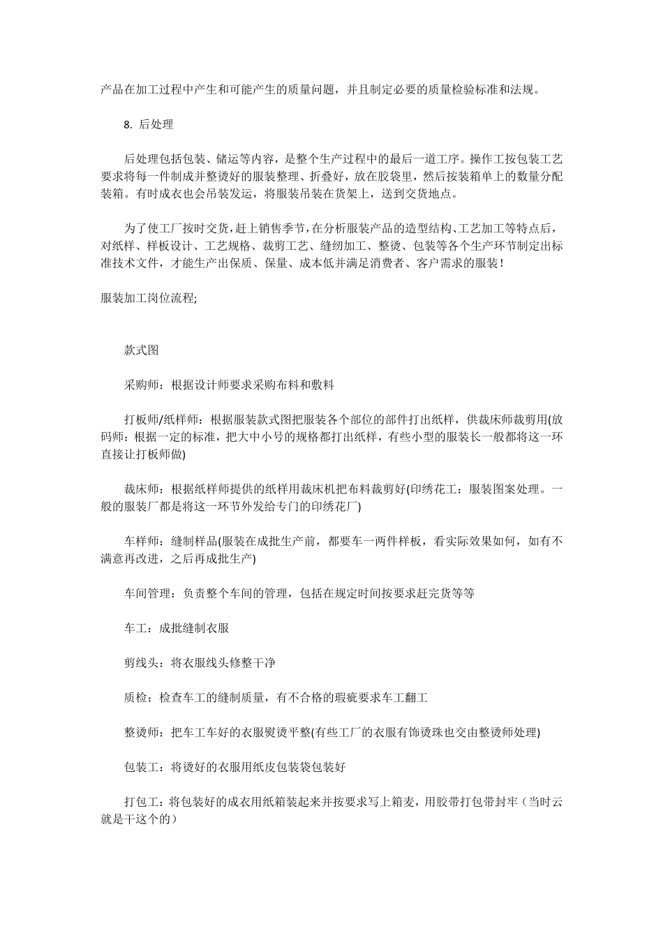 服装生产过程及相关问题(一个服装人的奋斗)_第2页