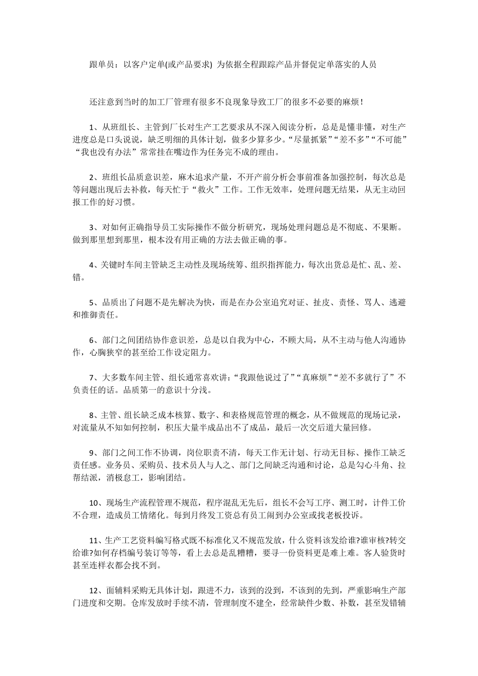 服装生产过程及相关问题(一个服装人的奋斗)_第3页